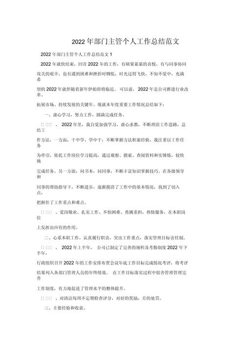 部门总结个人感想 第2张