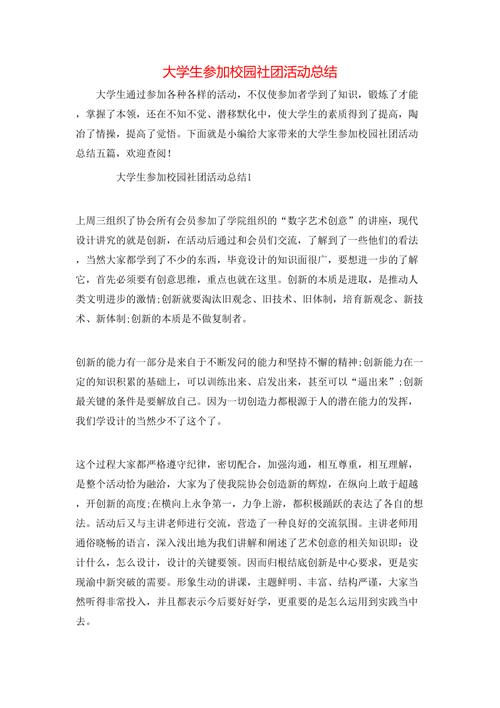 大学生校园活动总结 第2张