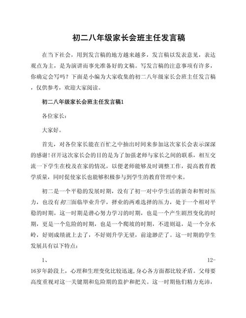 班主任家长会总结 第2张