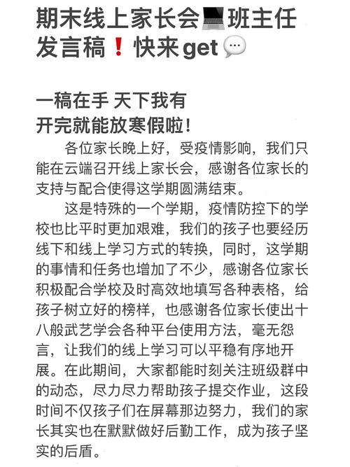 班主任家长会总结 第3张