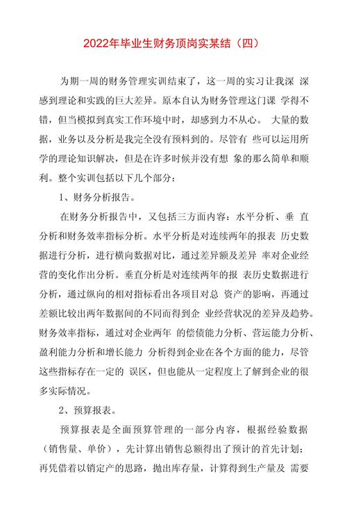 毕业生毕业顶岗实习总结 第3张