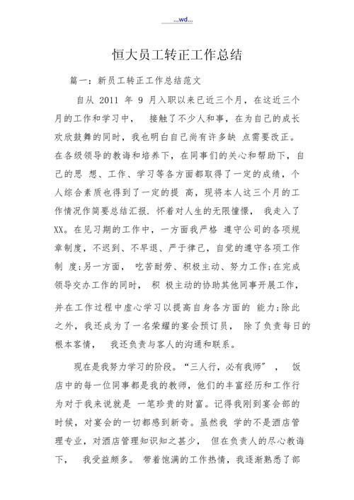 工作实习转正总结 第2张