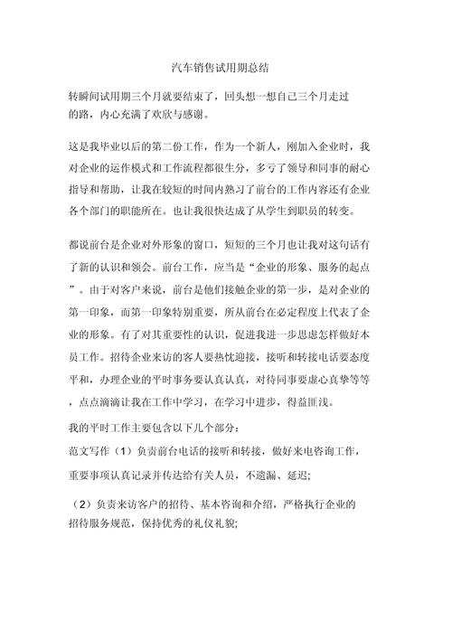 汽车销售个人实习总结 第1张