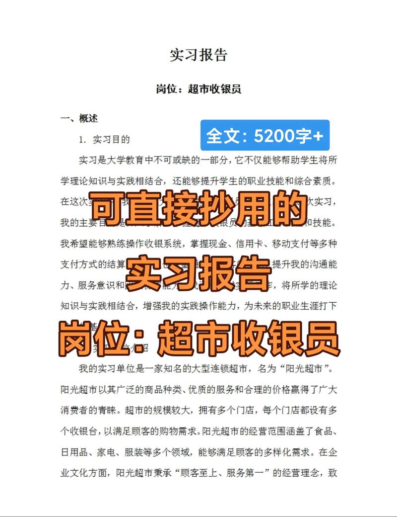 超市实习报告总结500字 第2张