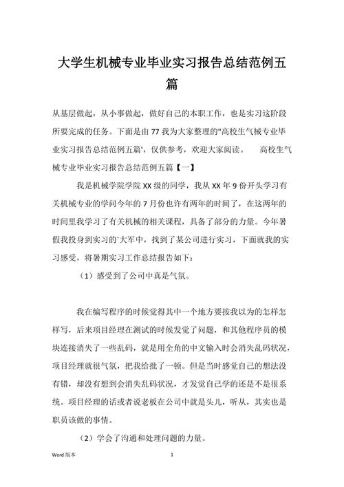 大学毕业生万能实习总结 第2张