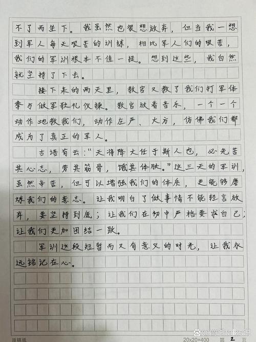 高中军训总结500字 第2张