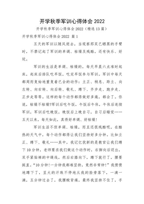 开学军训心得体会 第2张