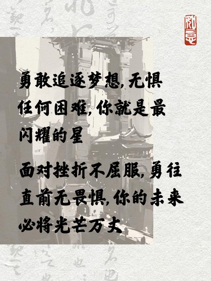 朋友圈励志文案：点燃心中的火种，照亮前行的路 第2张