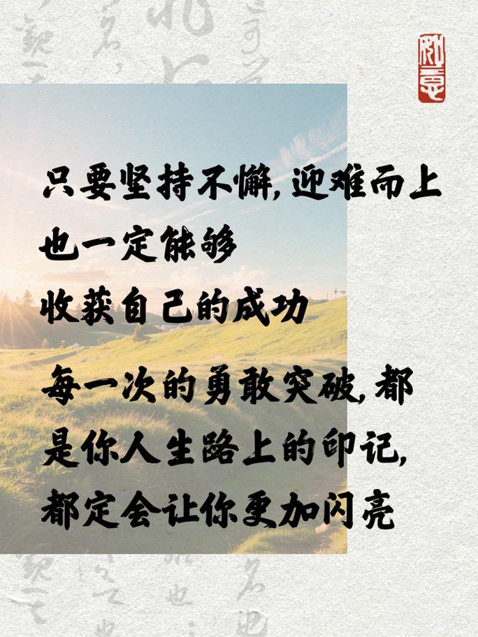 朋友圈勵志文案：鼓舞人心，激發潛能 第2张