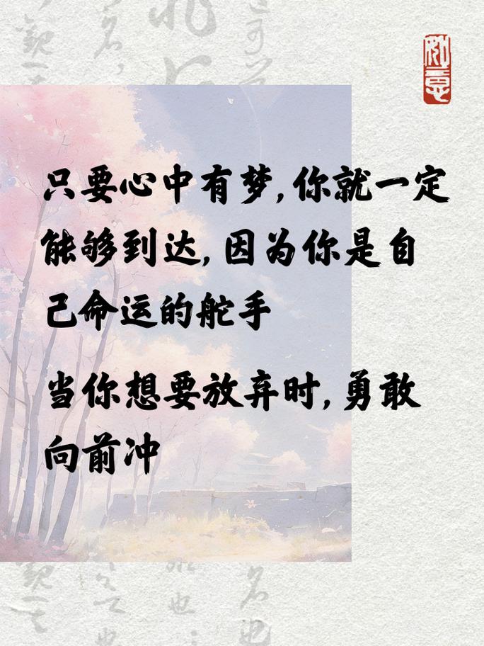 朋友圈励志文案：点燃你的心灵，助你攀登成功之路 第1张