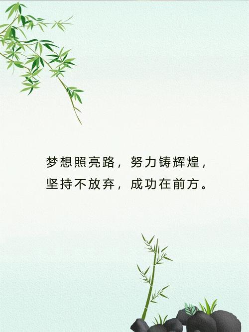 朋友圈励志文案：点燃心中梦想，共创美好未来 第1张