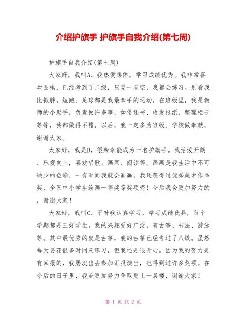 护旗手简单自我介绍 第2张