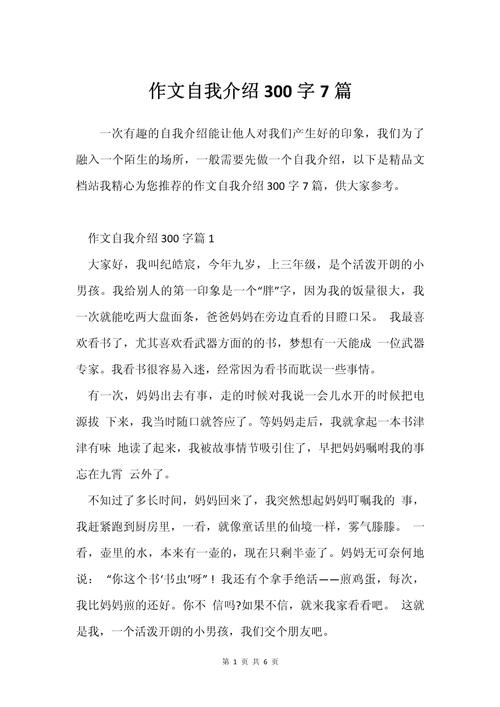 大一自我介绍范文300字 第3张