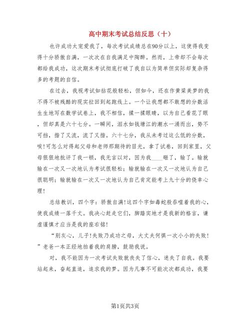 高中个人总结反思 第3张