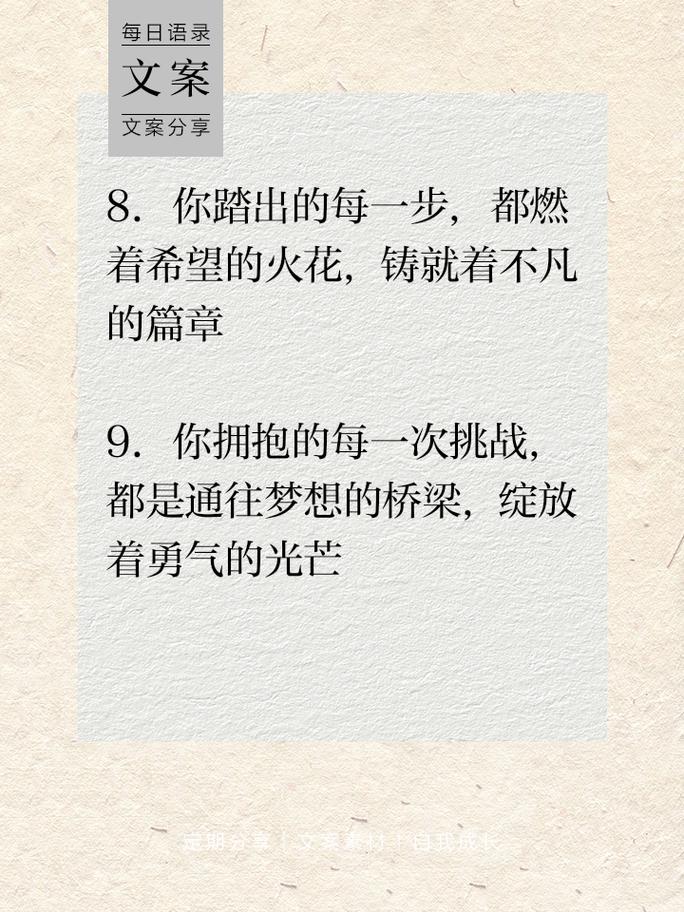 朋友圈励志文案：点燃心中的火种，拥抱美好未来 第2张