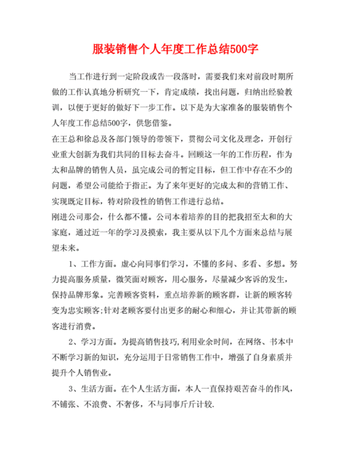 优秀服装销售年终总结 第1张