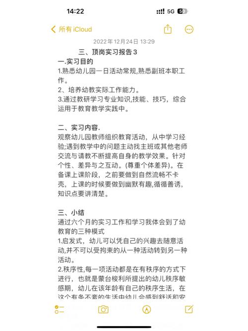 教师顶岗实习总结 第2张