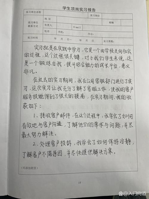 教师顶岗实习总结 第1张