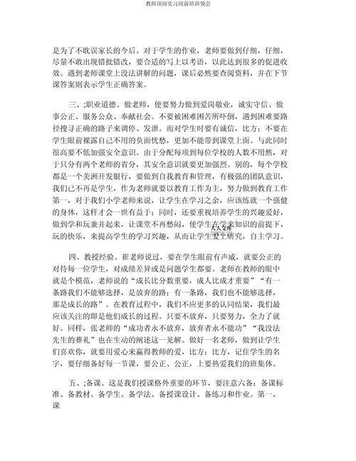 教师顶岗实习总结 第3张