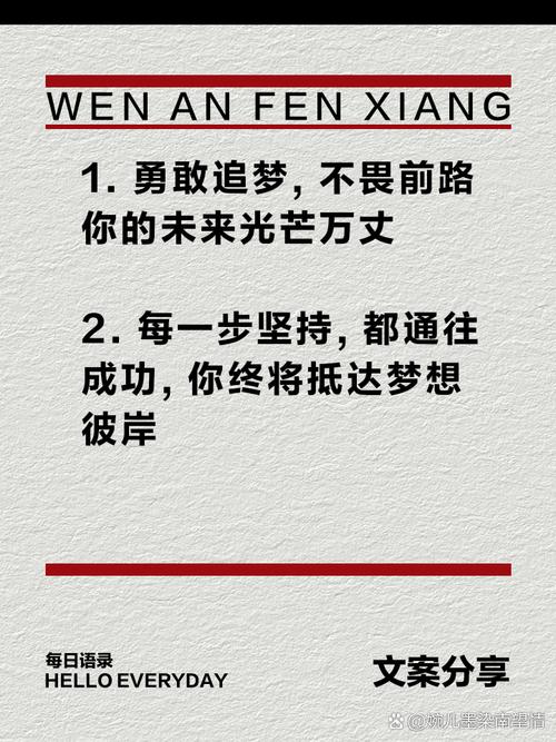 朋友圈励志文案：点燃你的梦想，逐梦前行！ 第3张