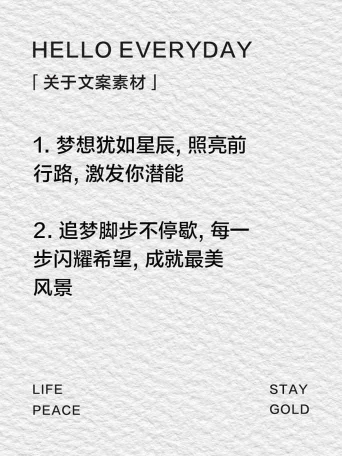 朋友圈励志文案：点燃你的梦想、鼓舞你的心灵 第2张