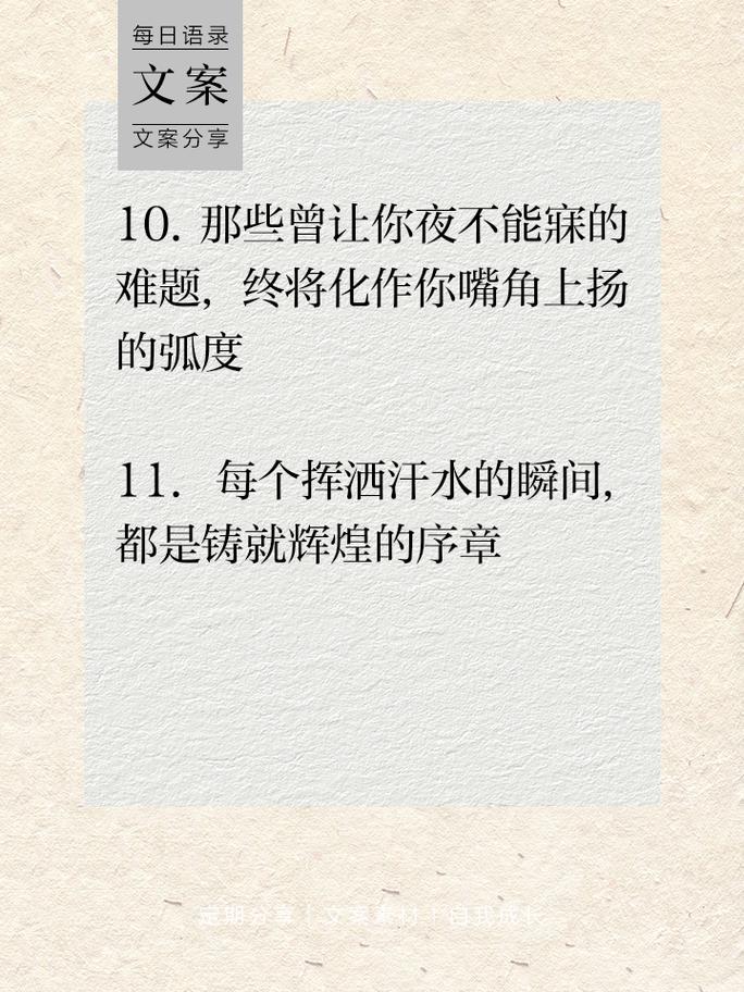 朋友圈励志文案大全，激发你内心的小火花！ 第3张