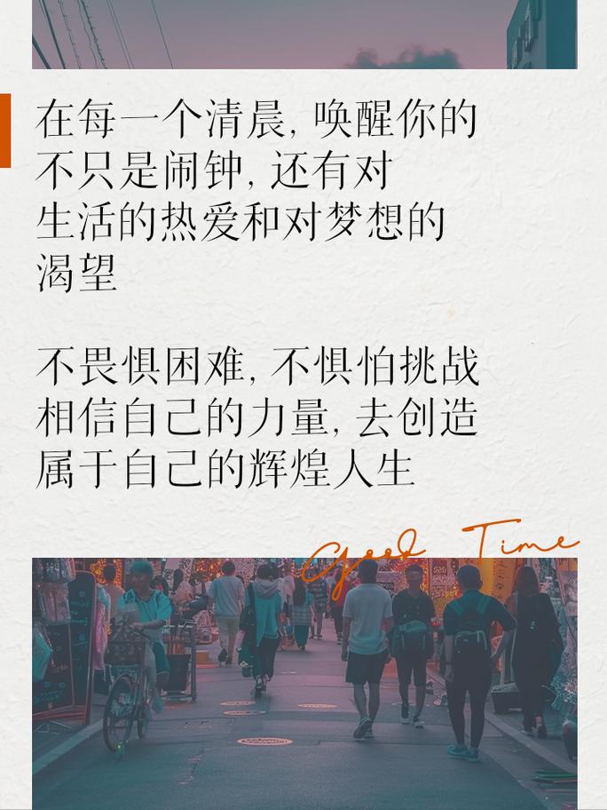 朋友圈励志文案：点亮前行路，照亮每一天 第2张