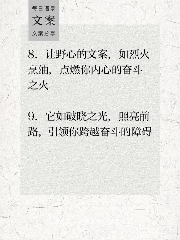 朋友圈励志文案：点燃你的斗志，释放你的力量 第1张