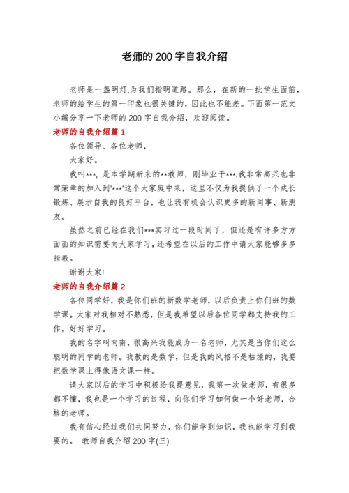 教师简单大方的自我介绍 第2张