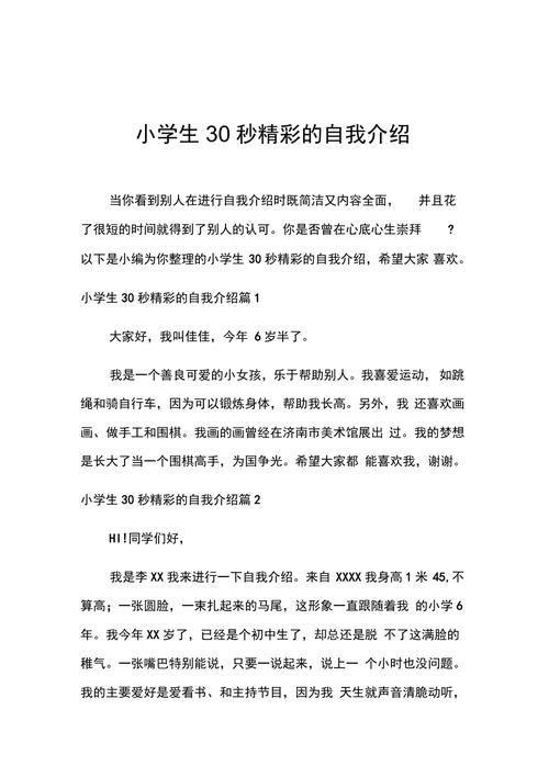 自我介绍有什么成长经历 第2张