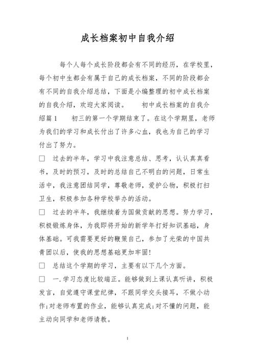 自我介绍有什么成长经历 第1张