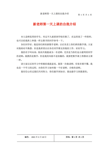 新教师简单大方的自我介绍 第3张