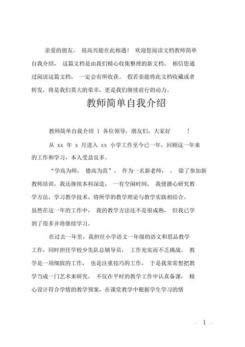 新教师简单大方的自我介绍 第1张