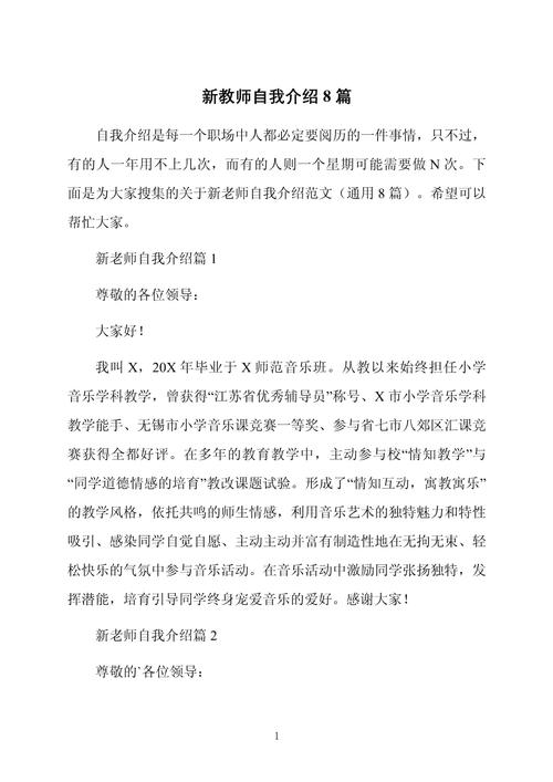 新教师简单大方的自我介绍 第2张