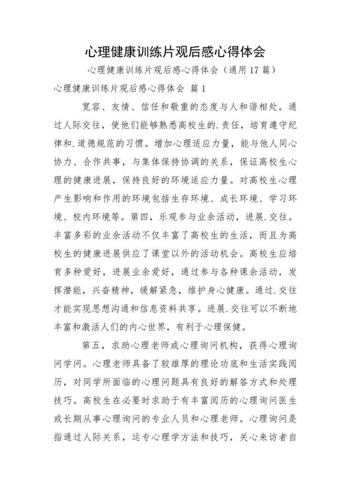 怎么写心理心得 第2张