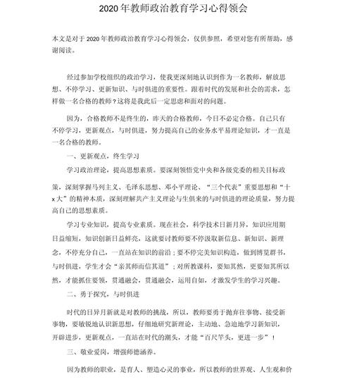 教师政治思想总结 第3张