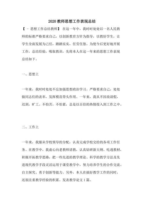 教师政治思想总结 第2张