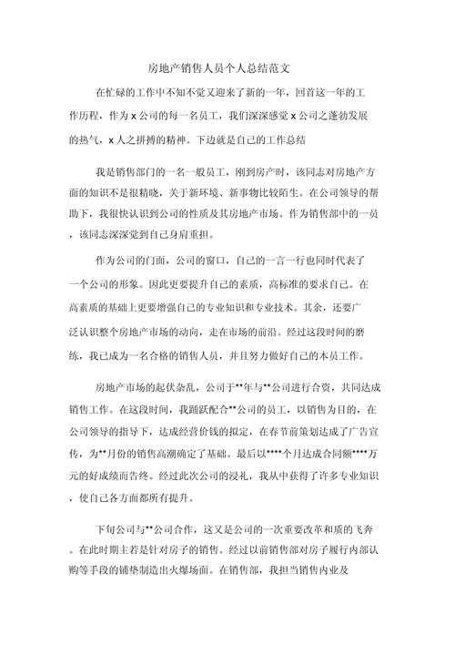 房产销售的工作反思总结 第2张