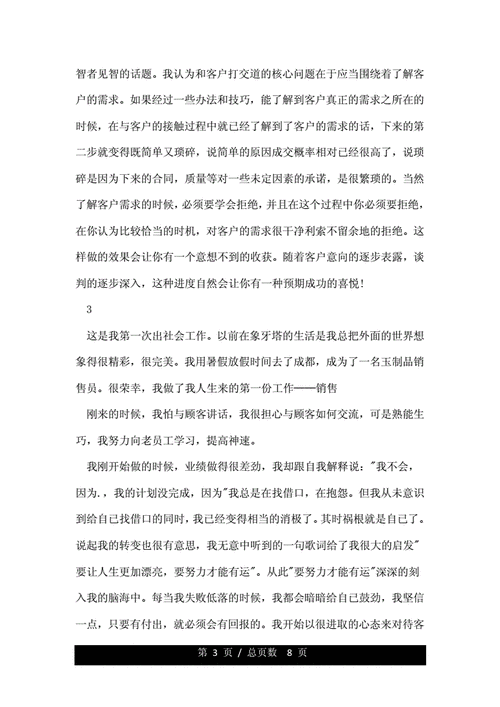 房产销售的工作反思总结 第3张