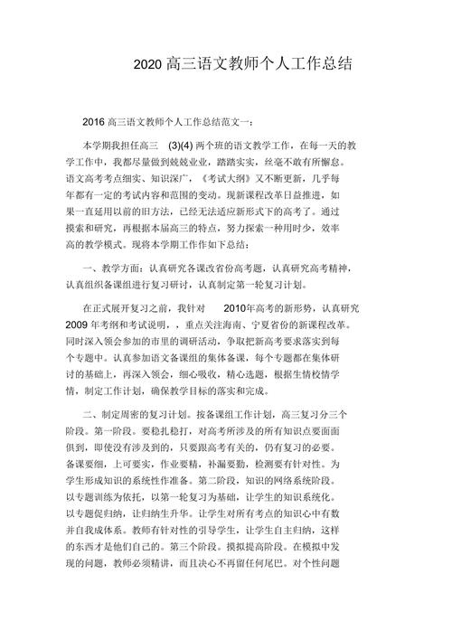 高三语文教师个人教学工作总结 第1张