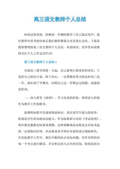 高三语文教师个人教学工作总结 第2张