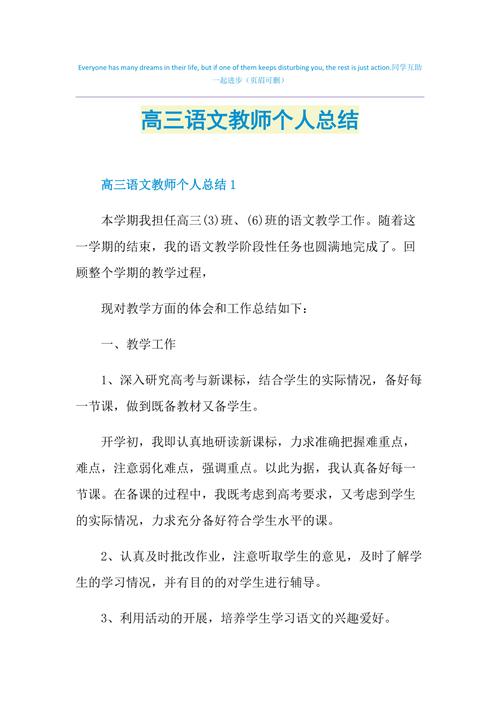 高三语文教师个人教学工作总结 第3张