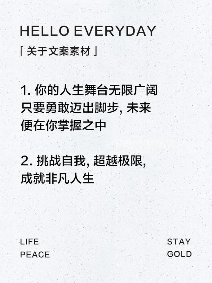 朋友圈励志文案，激发你的无尽可能 第2张