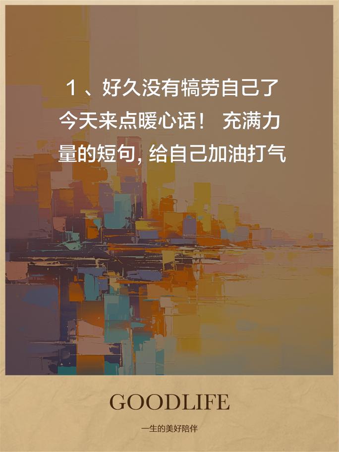 朋友圈励志文案精选，点燃内心的力量 第3张