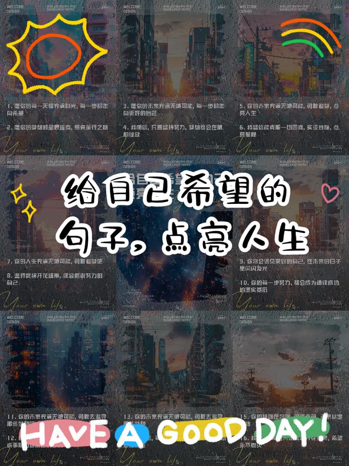 朋友圈励志文案｜点亮希望之火，照亮前行之路 第2张