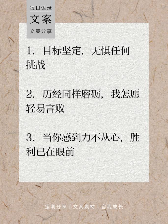 酷知号 | 朋友圈励志文案：激发你的内心力量 第2张