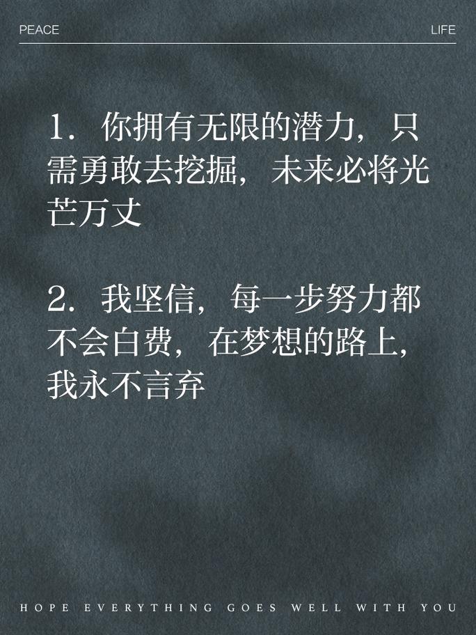 朋友圈励志文案：点燃你内心的斗志 第1张