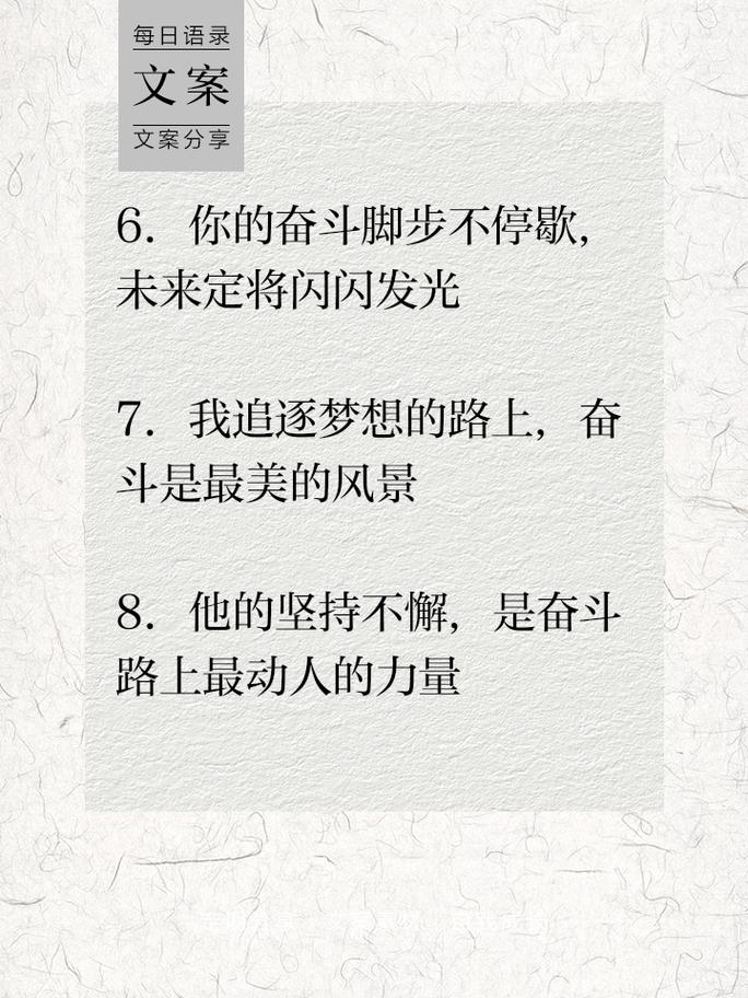 朋友圈励志文案：点燃你的斗志，让梦想发光 第2张