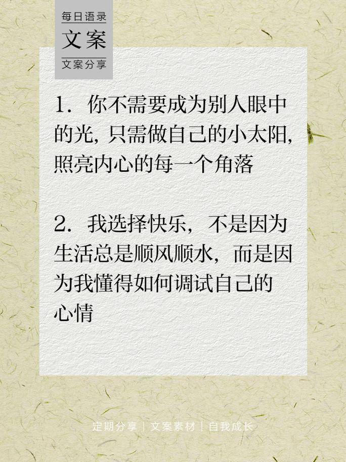 朋友圈励志文案，点燃你心中的小太阳 第3张