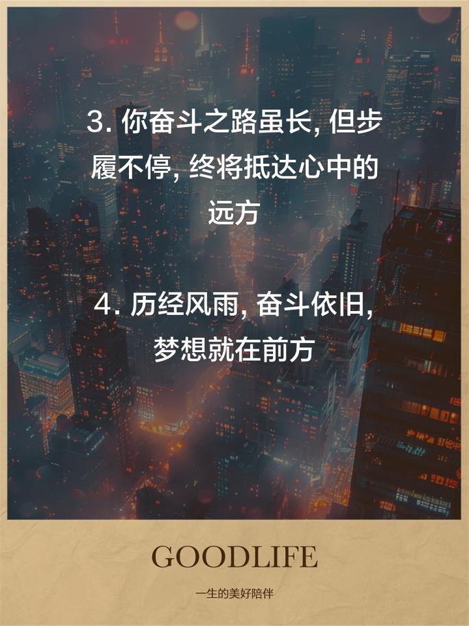 朋友圈励志文案：燃爆你的斗志，照亮你的前行之路 第2张